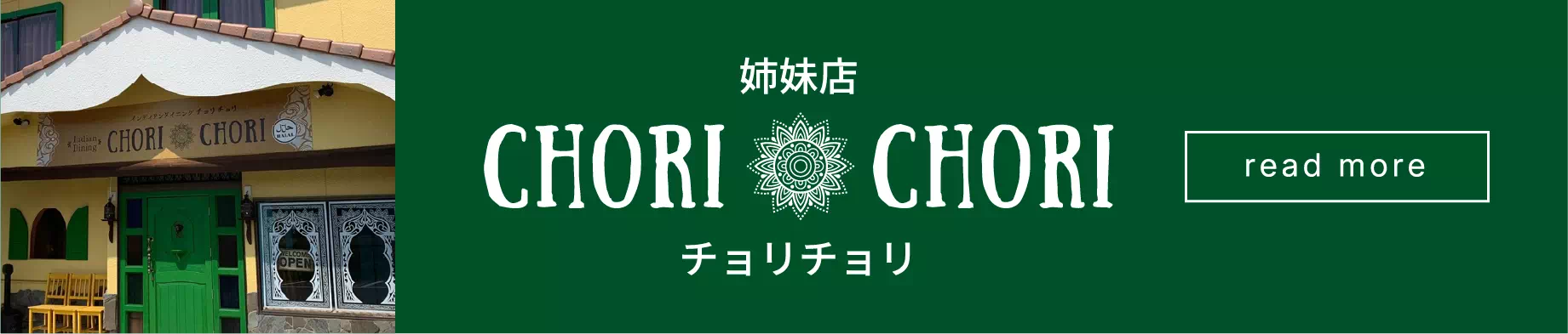 姉妹店 CHORICHORIを確認する